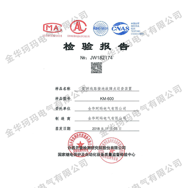 KM-600检验报告